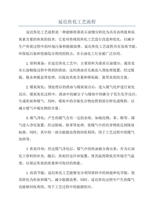 延迟焦化工艺流程