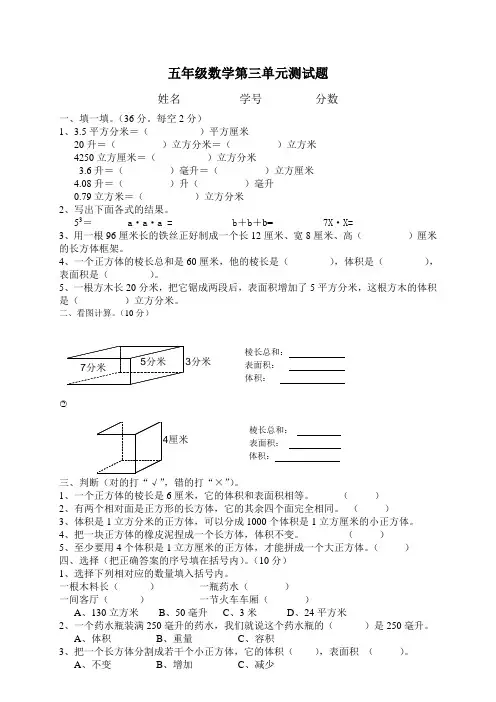 新人教版小学数学五年级下册第三单元《长方体和正方体》单元测试卷