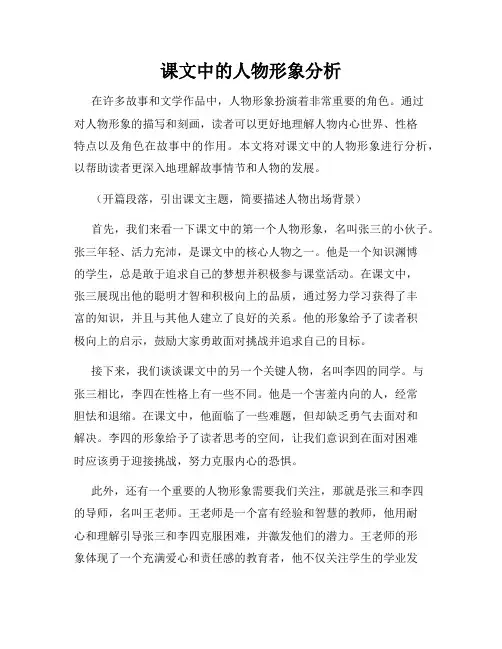 课文中的人物形象分析
