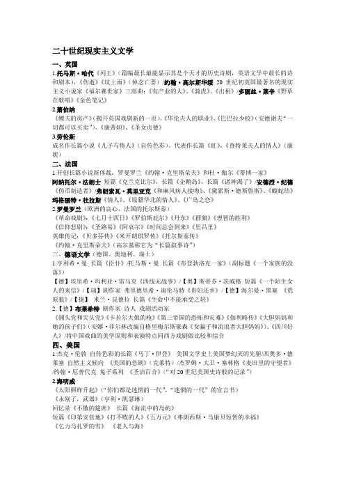 外国文学基础知识