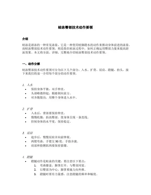蛙泳臀部技术动作要领