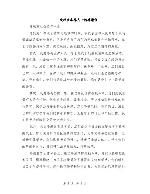 致社会各界人士的感谢信