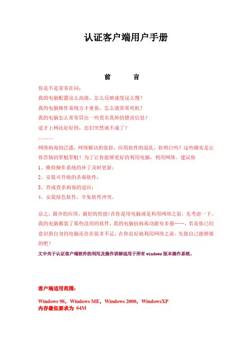 锐捷客户端安装方式和利用说明