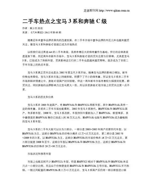 二手车热点之宝马3系和奔驰C级