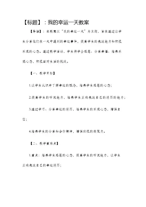 我的幸运一天教案