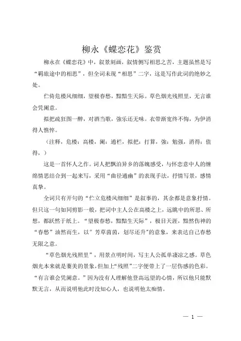 柳永《蝶恋花》鉴赏