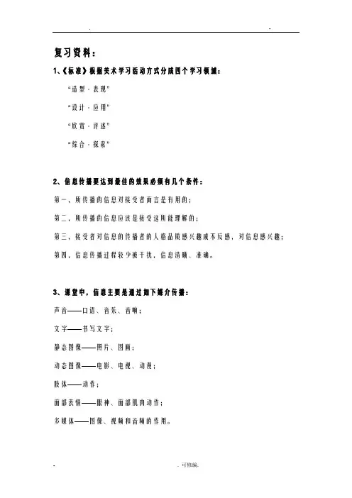 中小学美术教学论复习资料