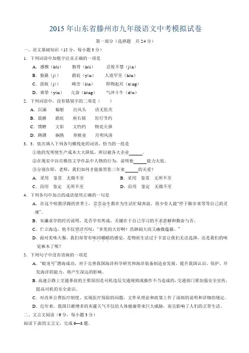 山东滕州市2015届九年级学业水平考试模拟卷语文试题