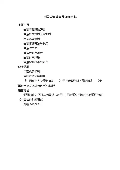 中国岩溶简介及详细资料