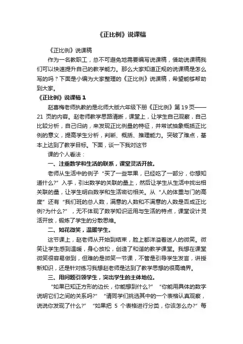 《正比例》说课稿
