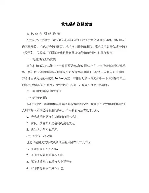 软包装印刷经验谈