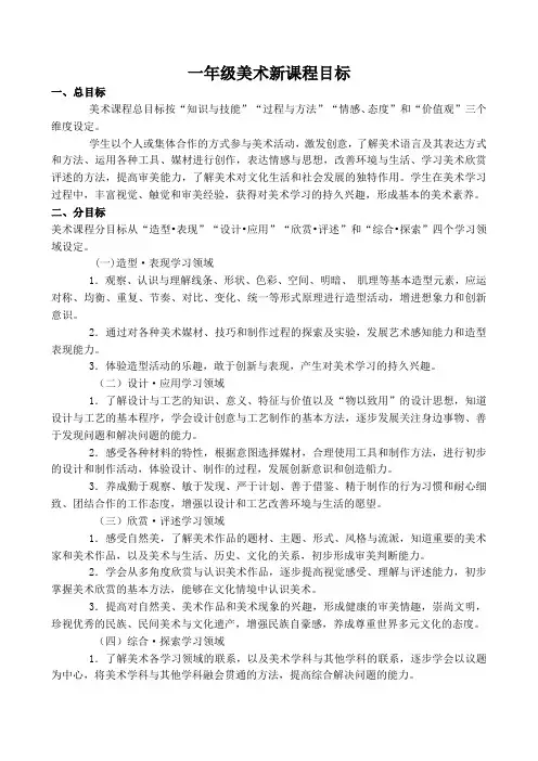 2011小学美术新课程标准