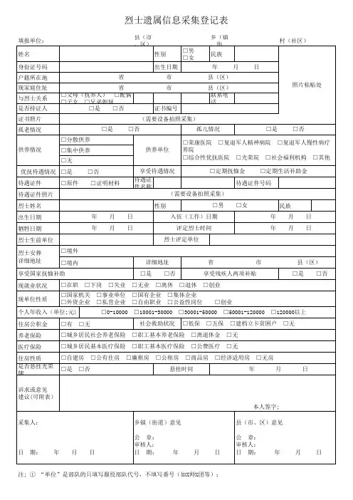 退役士兵信息采集表9