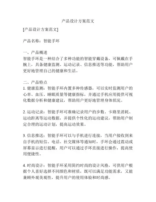 产品设计方案范文