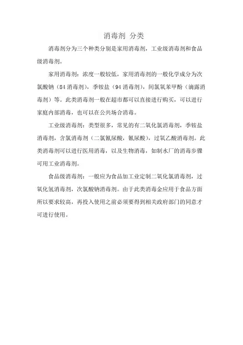 消毒剂 分类