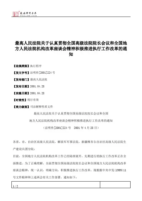 最高人民法院关于认真贯彻全国高级法院院长会议和全国地方人民法