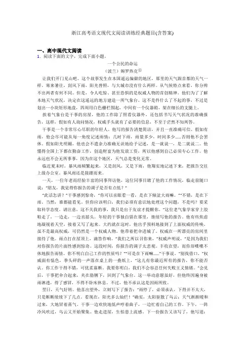浙江高考语文现代文阅读训练经典题目(含答案)