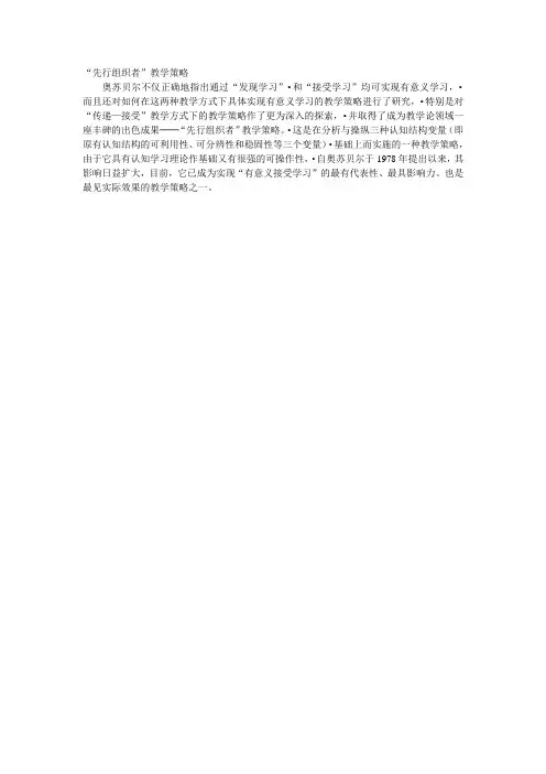 “先行组织者”教学策略
