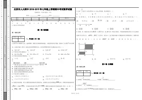 _北京市人大附中七年级上学期期中考试数学试题_