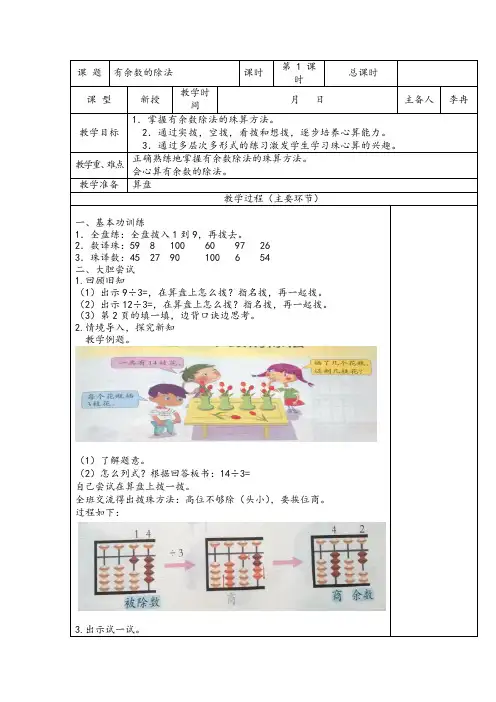 二年级珠心算教案