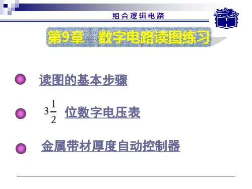 数字电子技术基础9