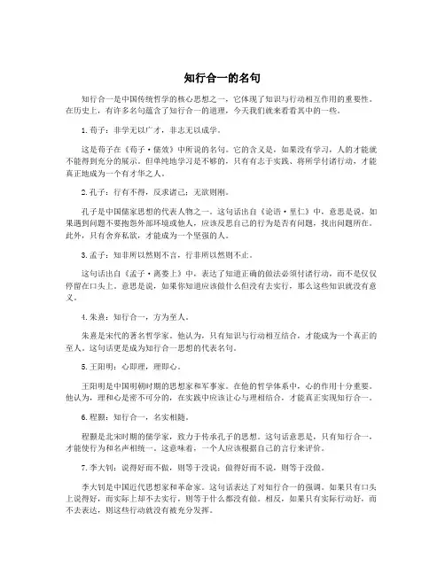 知行合一的名句
