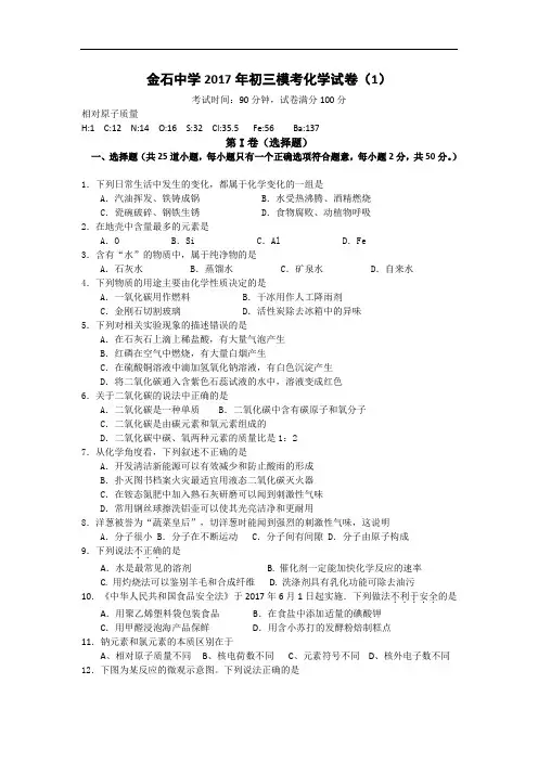 2017中考模拟化学试题1
