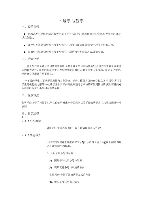 一年级上册音乐教案-7号手与鼓手-人音版
