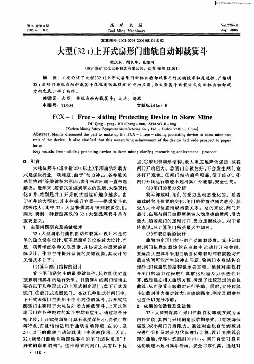大型(32t)上开式扇形门曲轨自动卸载箕斗