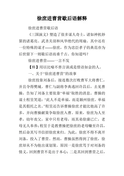 徐庶进曹营歇后语解释