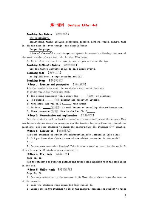 八年级英语下册Unit7第二课时SectionA(3a_4c)教案新版人教新目标版