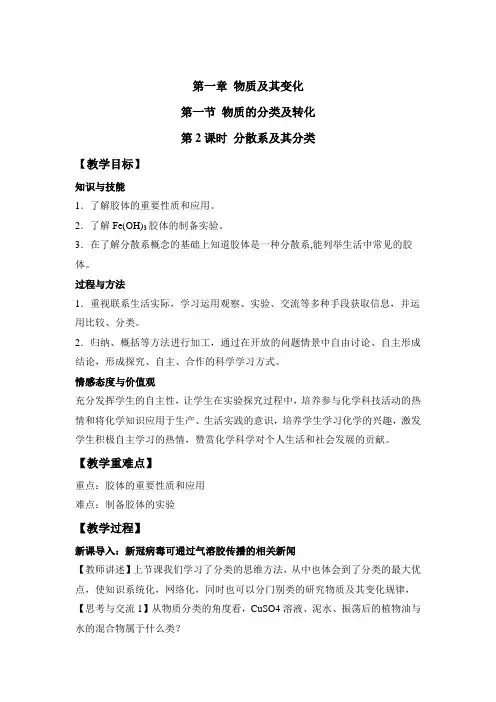 1.1.2 分散系及其分类 教案-2021-2022学年人教版(2019)高中化学必修第一册