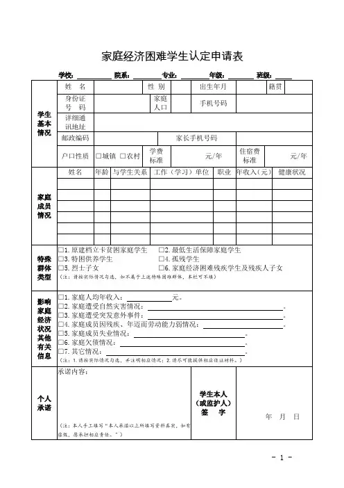 家庭经济困难学生认定申请表