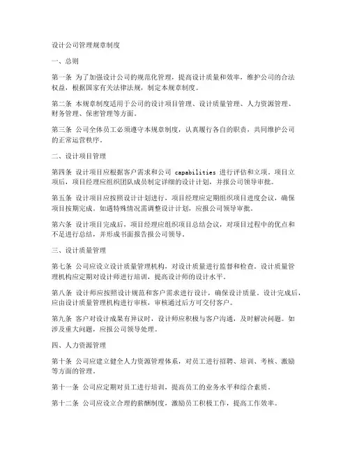 设计公司管理规章制度