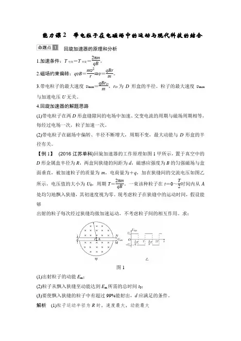 2019版高考物理(江苏专用)大一轮复习讲义：第九章 磁场 能力课2