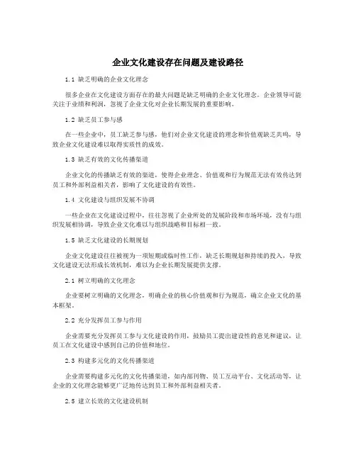 企业文化建设存在问题及建设路径