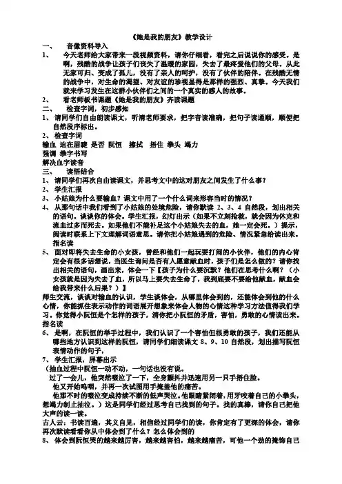 人教版小学语文三年级下册(课件+教案+单元试卷)她是我的朋友教案