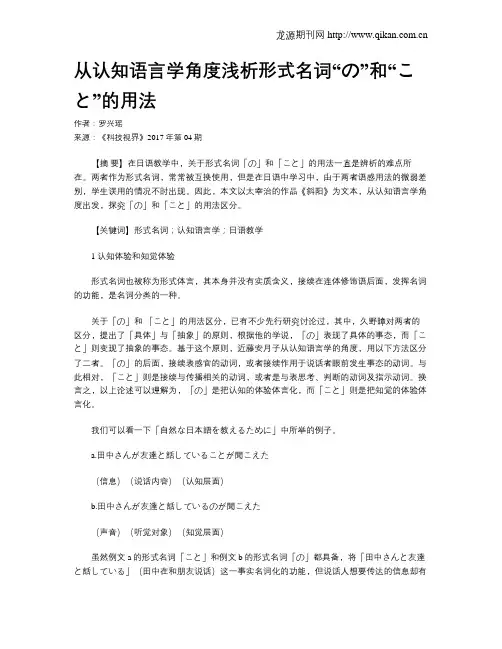 从认知语言学角度浅析形式名词“の”和“こと”的用法