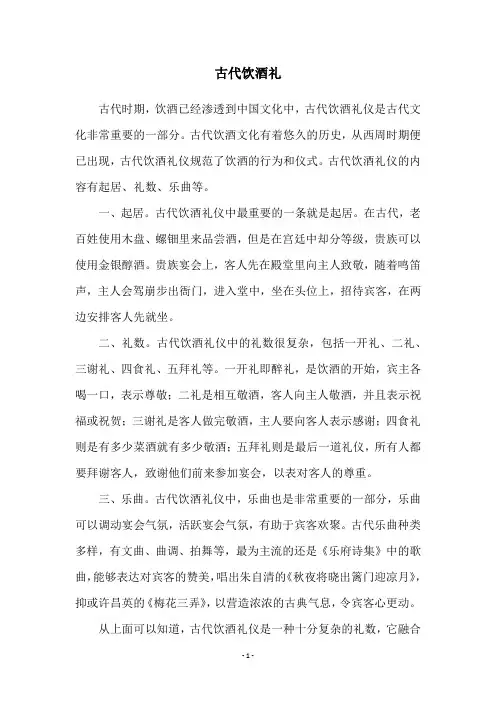 古代饮酒礼