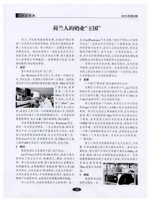 荷兰人的奶业“王国”