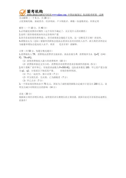 2014年兰州经济学院854西方经济学真题