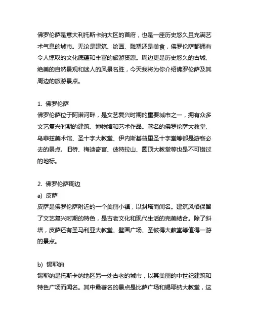 佛罗伦萨旅游景点介绍 佛罗伦萨周边景点