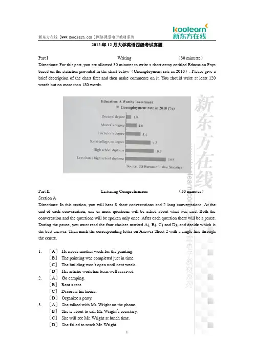 2012年12月大学英语四级考试真题及答案
