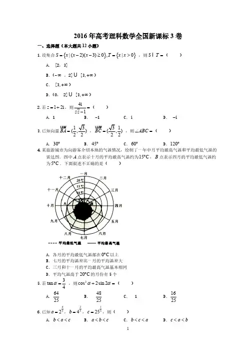 2016年_全国III卷理科数学(原卷+答案)