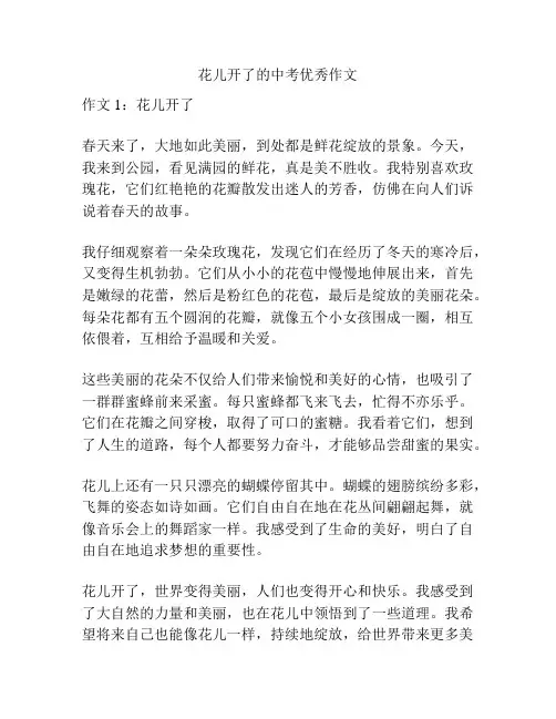 花儿开了的中考优秀作文