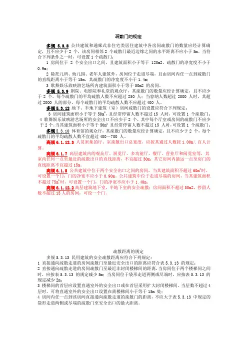 防火设计开门个数及疏散距离