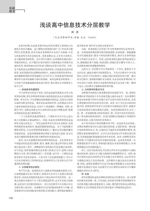 浅谈高中信息技术分层教学