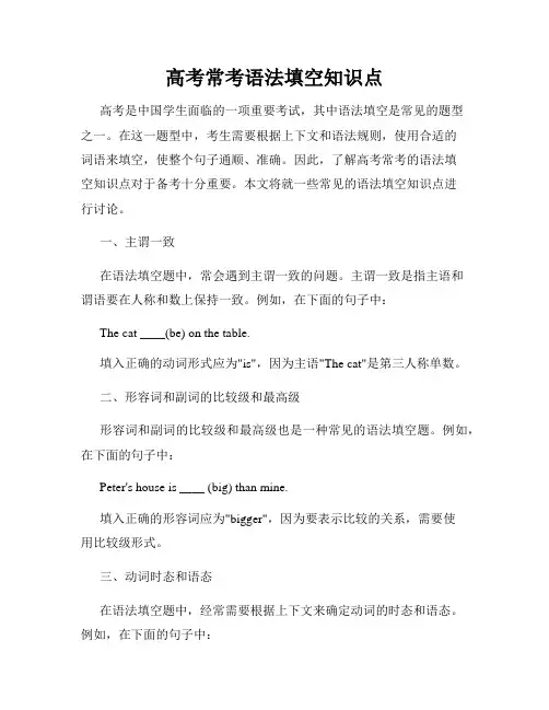 高考常考语法填空知识点