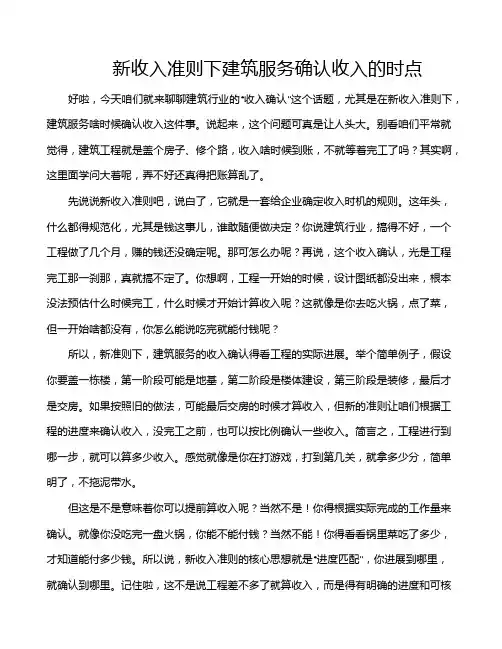 新收入准则下建筑服务确认收入的时点