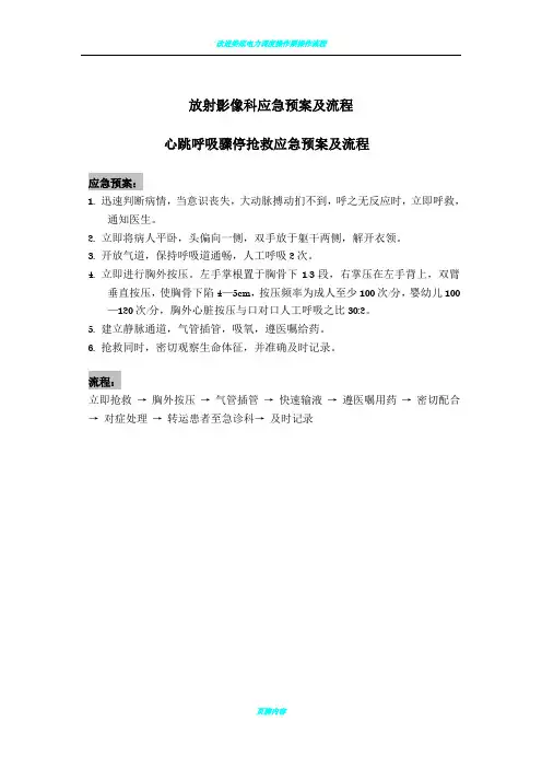 放射影像科应急预案及流程
